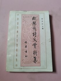 中国古典文学赏析丛书