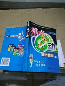 难点互动 高二数学 上  有笔记