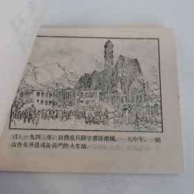 精品连环画：《虎穴英雄》