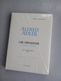 阿德勒心理学经典文丛