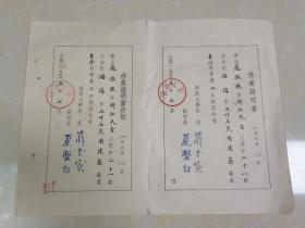 1955年上海同济大学修业证明书（毕业证专题），带存根。同济大学结构系，工业与民用建筑专业，少见品，具体如图所示，包邮不还价