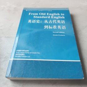 英语史：从古代英语到标准英语