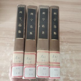 列宁选集 （全四卷）