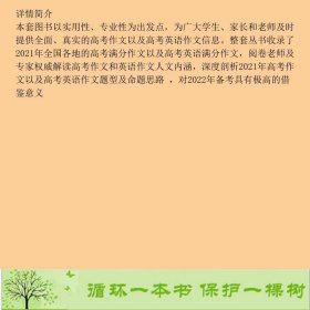 金榜题名2022新版5年高考作文大全中国少年儿童出9787514867831徐增才中国少年儿童出版社9787514867831