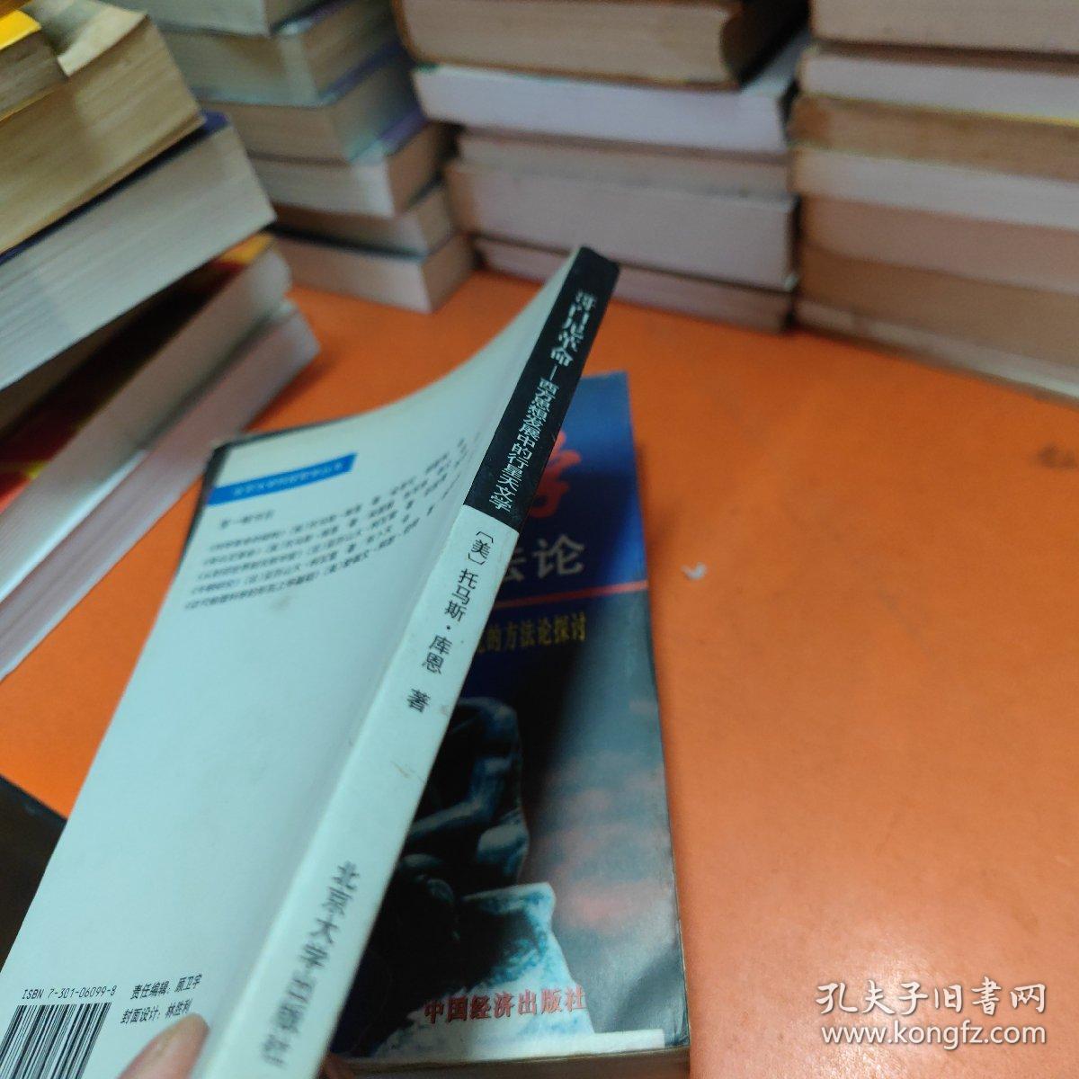 哥白尼革命：西方思想发展中的行星天文学