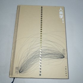 人类学 签名本