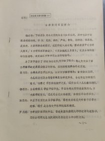 台湾当代名医简介