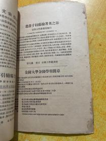 金陵大学 金陵学报 第五卷，第一期