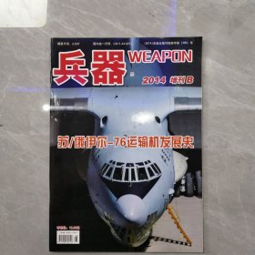 兵器 20124增刊B