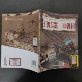 王牌兵器 : 冲锋枪