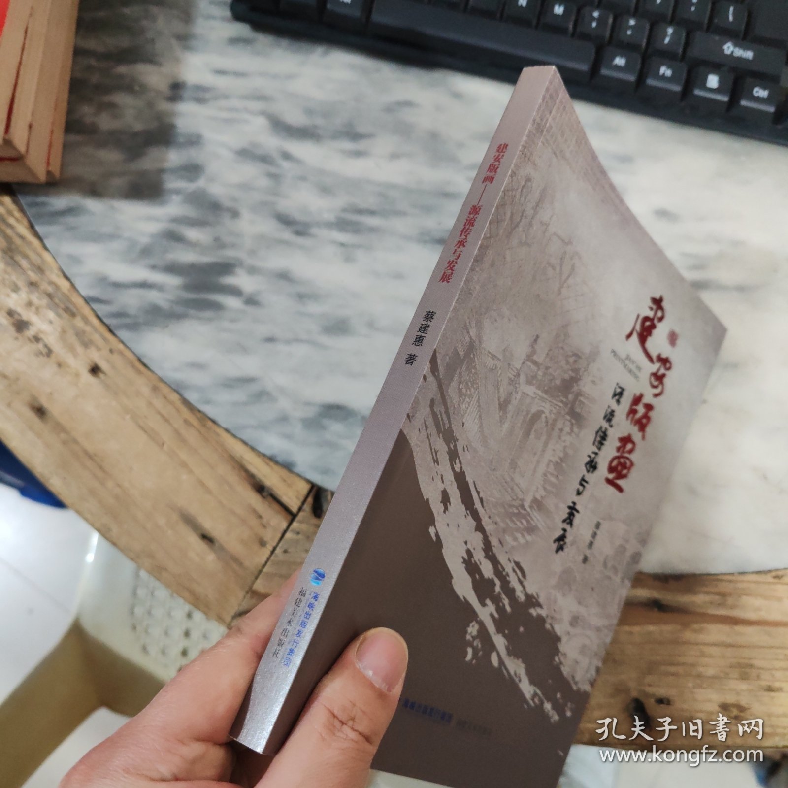 建安版画源流、传承与发展