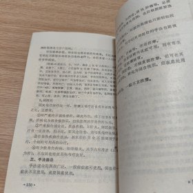 按摩正骨疗法