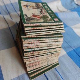 湖南版西游记连环画全25册再送3本