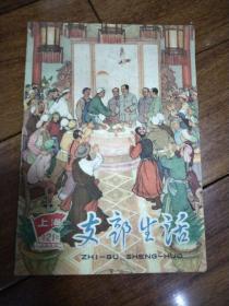 《支部生活》1959 21