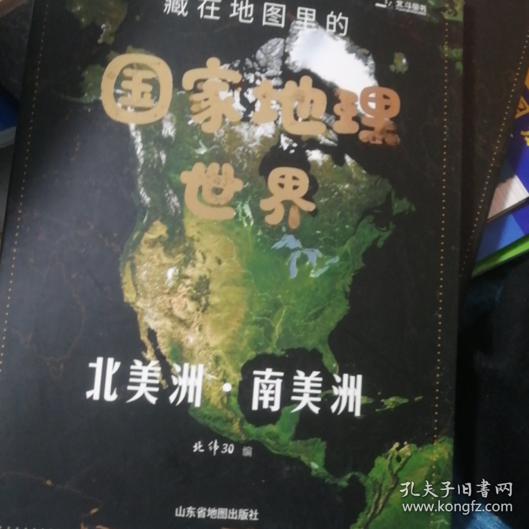 藏在地图里的国家地理世界 共4册 9-12岁儿童自然地理科普百科全书 小学生课外阅读书籍