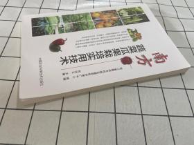 南方蔬菜瓜果栽培实用技术