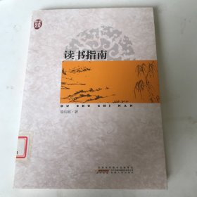 读书指南