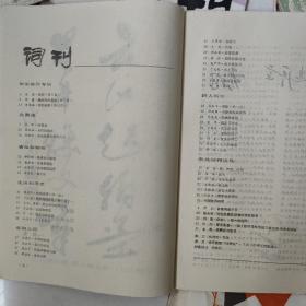 词刊1984年1，2，3，4，6。1985年1，2，3，4，5，6。1986年5，6。1987年2，3，4，5，6期。每本5元　民宿民居老物件，展览怀旧。让人们了解社会的进步。老杂志老方法老经验。启示借鉴。显文化底蕴。耳目一新，猎奇欢喜。本人还有2000多种70年代、80年代的老杂志。