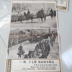 写真特报 大版每日  21/日军占领南京  入城仪式