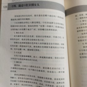 一眼把人看透的本领