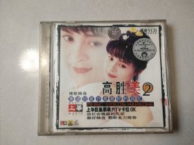 1vcd：高胜美2【碟片有划痕，正常播放】