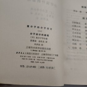 高分子的分子设计(三本) B8702