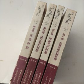 中国家庭史 . 先秦至南北朝时期(1一5)卷，缺四卷品相如图