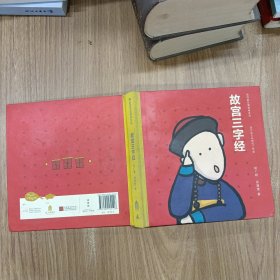 故宫三字经