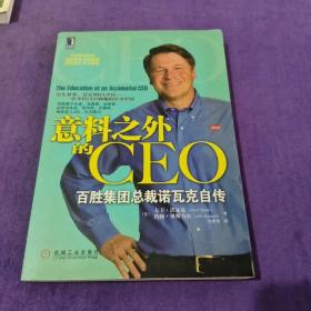 意料之外的CEO：百胜集团总裁诺瓦克自传