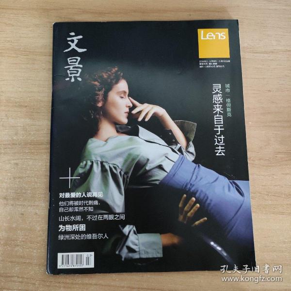 文景Lens（原Lens视觉）杂志2015年2、3月合刊