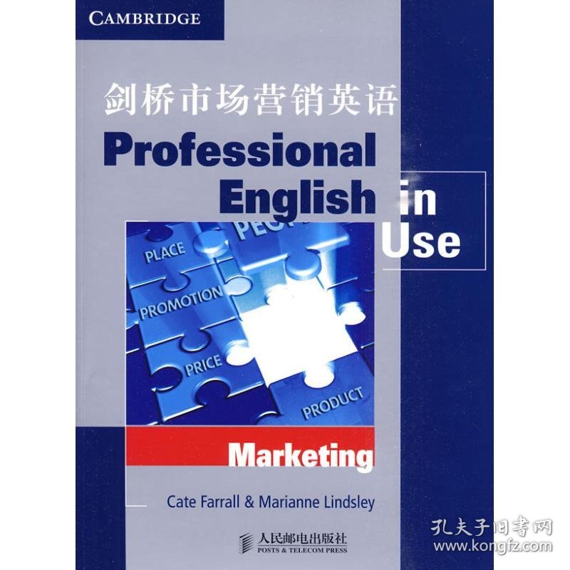 剑桥市场营销英语 9787115221155 （英）法拉尔，林斯利 人民邮电出版社