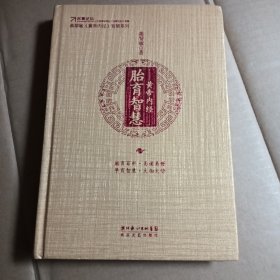 黄帝内经，胎育智慧