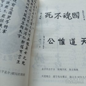 《张汇滔烈士传》作者签赠本
