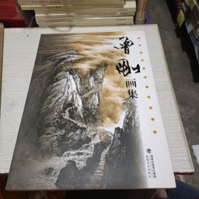 当代实力派彩墨山水画家：曾刚画集