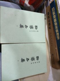 聊斋志异（上下）