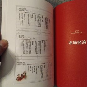 新中国：砥砺奋进的七十年（手绘插图本85品小16开2019年1版12印282页20万字）56933