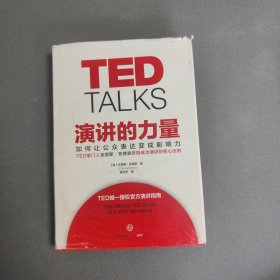 演讲的力量