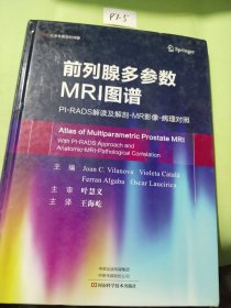 前列腺多参数MRI图谱