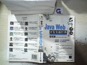 Java Web开发实战经典（基础篇）