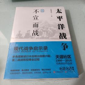 太平洋战争3：不宣而战（没有开封）