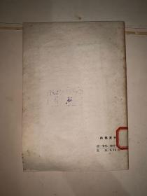 美英经济学家评凯恩斯主义