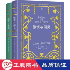 傲慢与偏见（翻译家李静滢经典全译本，新增6000字导言，全新升级典藏版）