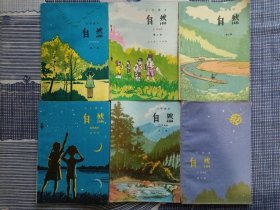 小学课本 自然 （全六册）