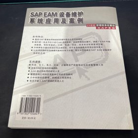 SAP EAM设备维护系统应用及案例