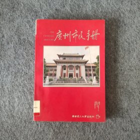 广州市民手册