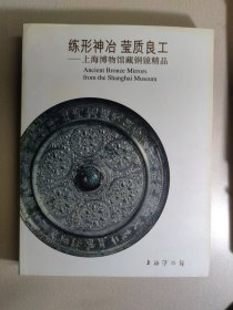 练形神冶 莹质良工:上海博物馆藏铜镜精品