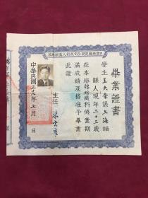 稀见品种！民国三十七年（1948年）中国纺织建设公司技术人员训练班毕业证书：尺寸：29*26.5厘米，执有人：王大荣，上海人，品如图，1000包邮。