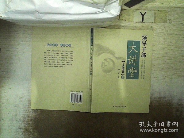 领导干部大讲堂：文化卷1