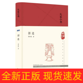 大家小书创造(精)