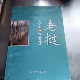 老挝文学史及作品选读